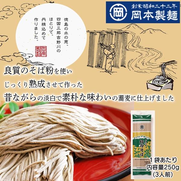 岡本製麺 祖谷そば 国産 4袋（計1kg） 徳島名産 年越しそば 大容量 乾麺 ソバ 蕎麦 引越し ...