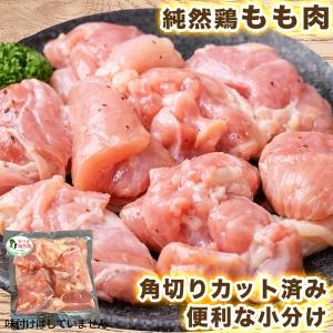 九州産 さつま純然鶏 １.５kg ( ２５０g ×６パック ) 鶏もも肉  角切り もも肉 ...