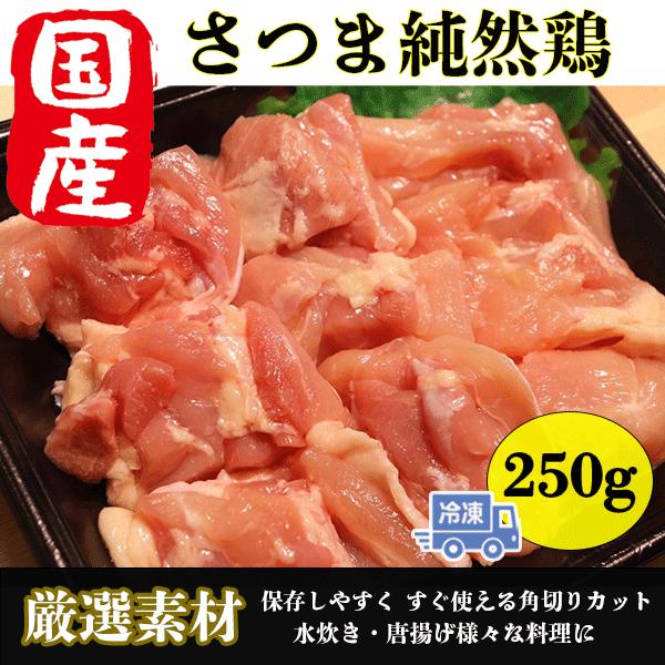 鶏肉 もも 鶏モモ 九州産 さつま純然鶏 １.５kg ( ２５０g ×６パック )  モモ 角切り ...