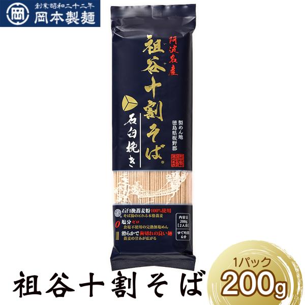 岡本製麺 祖谷十割そば 石臼挽き 10袋(計2kg) 年越しそば 食塩不使用 無塩麺 徳島名産 乾麺...