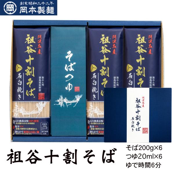祖谷蕎麦 祖谷十割そば 1.2kg ( 200gx 6袋 ）【つゆ付き】 引っ越し祝い 快気祝い 内...