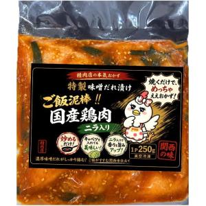 ご飯泥棒!特製 味噌タレ漬け 国産鶏肉 ニラ入...の詳細画像5