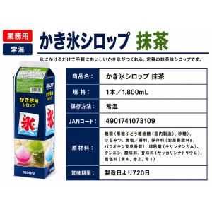 ジェフダ かき氷シロップ 【 抹茶 】 (1本...の詳細画像1