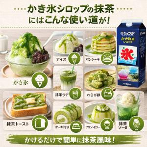 ジェフダ かき氷シロップ 【 抹茶 】 (1本...の詳細画像3