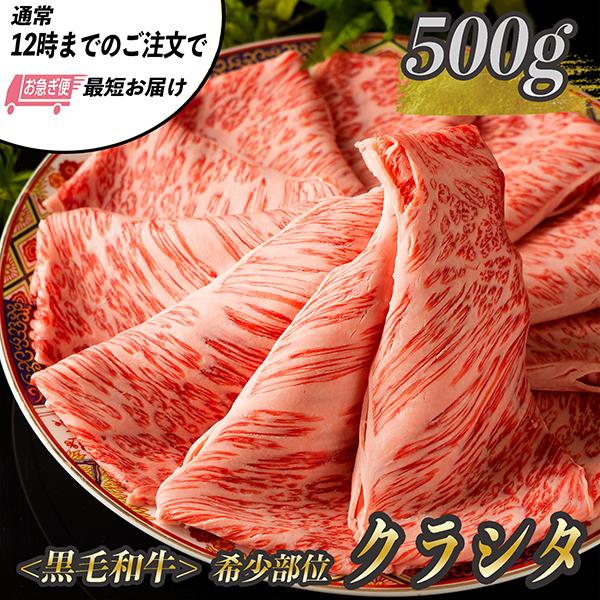 黒毛和牛 霜降り 肩ロース クラシタ スライス 500g A5等級 すき焼き しゃぶしゃぶ 誕生日 ...