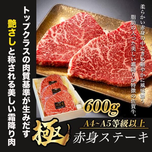 肉 牛肉 特撰 黒毛和牛 【 佐賀牛 】 ステーキ 600g ( 200g x 3枚 ) 通販 肉 ...