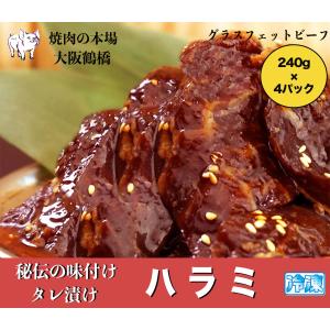 大阪鶴橋 焼き肉 ハラミ タレ漬け肉 ９６０g ( 240g×