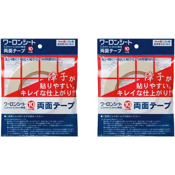 ワーロンシート専用両面テープ 2枚  障子紙 幅10mm×20ｍ プラスチック ワーロンシート専用 ...