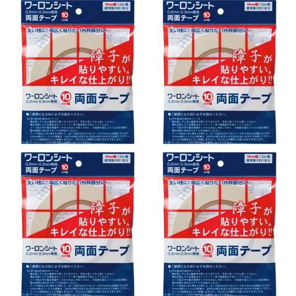 ワーロンシート専用両面テープ 4枚  障子紙 幅10mm×20ｍ プラスチック ワーロンシート専用 ...