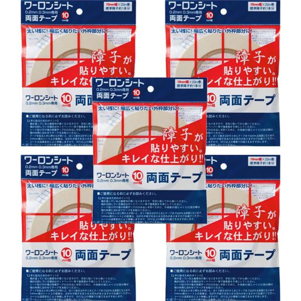 ワーロンシート専用両面テープ 5枚  障子紙 幅10mm×20ｍ プラスチック ワーロンシート専用 ...