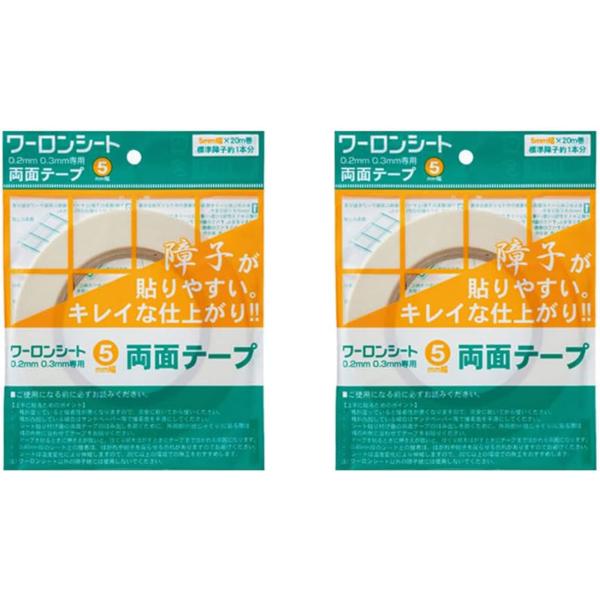 ワーロンシート専用両面テープ 2枚  5mm×20m 障子紙 強力粘着WF-5