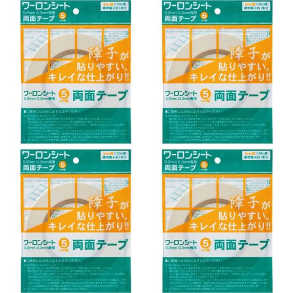 ワーロンシート専用両面テープ 4枚  5mm×20m 障子紙 強力粘着WF-5