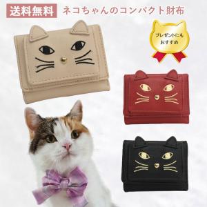 猫ちゃんコンパクト財布　顔刺繍　三つ折り　小さめ　小銭入れあり　カード収納　天赦日　開運　金運　母の日　ギフト　プレゼント　PAJ0021 送料無料｜phiria