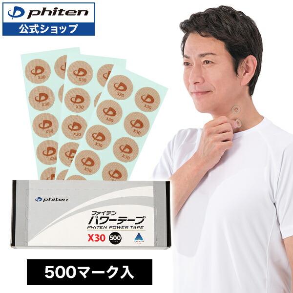 ファイテン パワーテープX30　500マーク入【公式】パワーテープ x30 30 チタンテープ スポ...