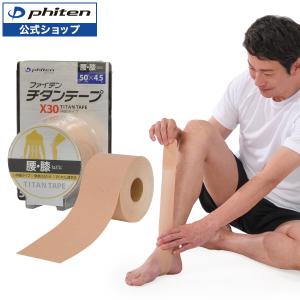 ファイテン チタンテープX30　伸縮タイプ(5cm幅) 【公式】テーピングテープ 50mm テーピング 伸縮 ファイテンテープ