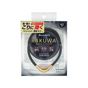 ファイテン RAKUWA磁気チタンネックレス ...の詳細画像5
