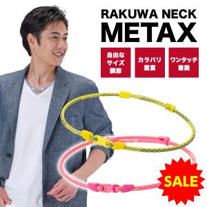 【50%OFF】ファイテン RAKUWAネック メタックス｜phiten