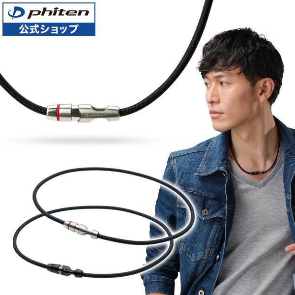 ファイテン RAKUWAネックレス リーシュタイプII 【公式】健康ネックレス  メタックス 健康グ...