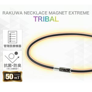 ファイテン RAKUWA磁気ネックレス EXT...の詳細画像1