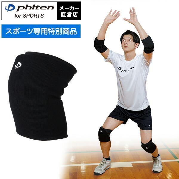 ファイテン バレーボールサポーター ひざ用 PAD付【公式】膝用 バレー サポーター