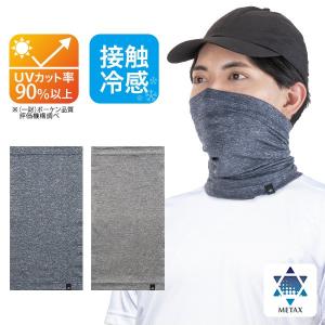 ファイテン ネックゲイター クール メタックス