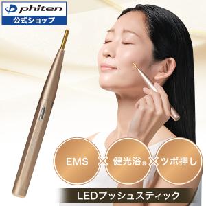 ファイテン LEDプッシュスティック｜phiten