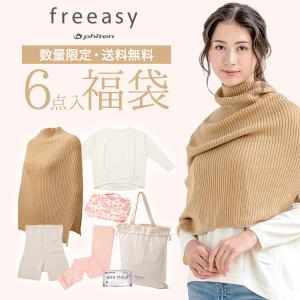 ファイテン 2023年福袋 freeasy