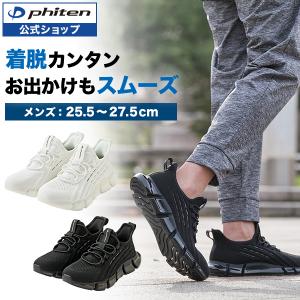 ファイテン スニーカー (SW-063)【公式】 メンズ スニーカー 軽量 軽い ウォーキング 男性用 軽い スリッポンタイプ