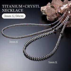 ファイテン チタン水晶ネックレス 50cm(3mm玉)｜phiten