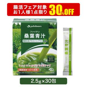 桑葉青汁　ファイテン ファイテン桑葉青汁 発芽玄米プラス お徳用【定期購入
