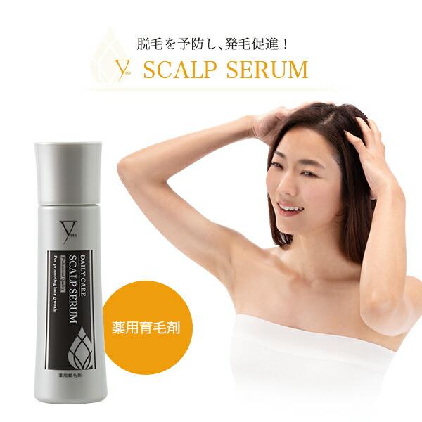 ファイテン YUKO デイリーケア スキャルプセラム(医薬部外品)【公式】薬用 育毛剤 ヘアケア 育...