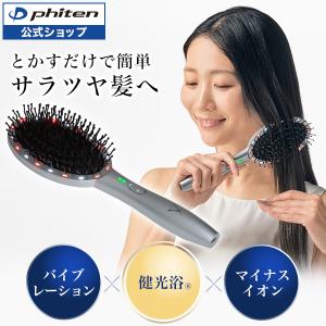 【ヘアケアキャンペーン】YUKO デイリーケア LEDヘアブラシ｜phiten