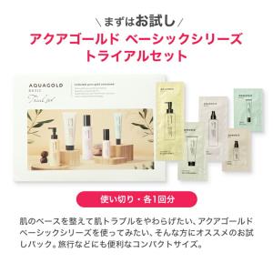 アクアゴールド ベーシックトライアルセットの詳細画像1