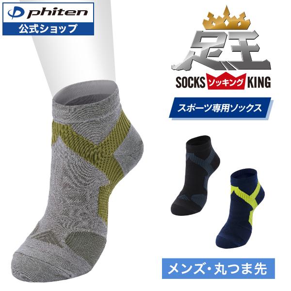 ファイテン 足王(ソッキング) 丸つま先タイプ メンズ【公式】スポーツソックス スポーツ靴下 滑り止...
