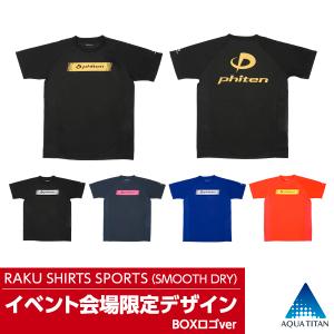 ファイテン RAKUシャツSPORTS（SMOOTH DRY）半袖 BOX