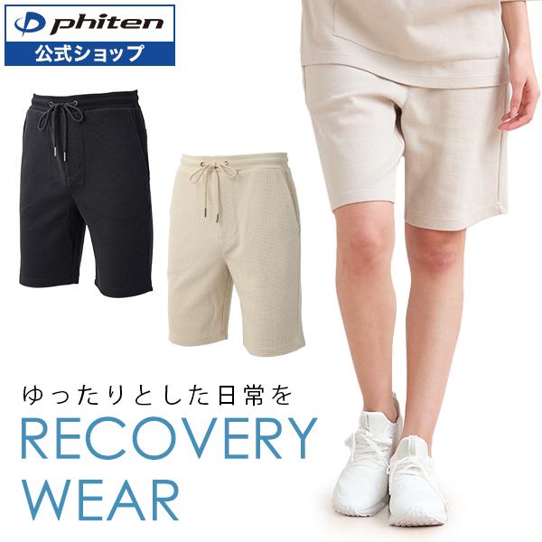 ファイテン リカバリーウェア ハーフパンツ【公式】ルームウエア 部屋着