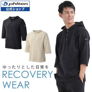 ファイテン リカバリーウェア トップス【公式】ルームウエア フード付き 部屋着｜ファイテン Yahoo!ショップ