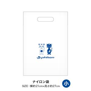 ファイテン ふぁいにゃんずナイロン袋小