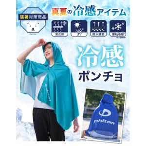 ファイテン 冷感ポンチョ【メール便】の詳細画像1