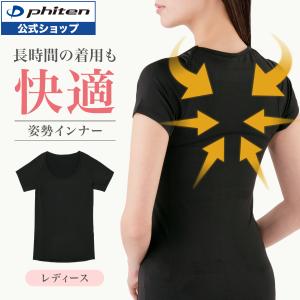 スラッと姿勢インナー Tシャツ 半袖 レディース