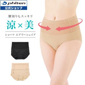 ファイテン ショーツ エアリーシェイプ【メール便】の商品画像