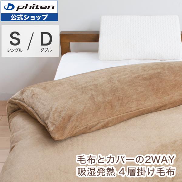 星のやすらぎ カバーリング毛布