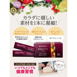 ファイテン 酵素PXプラスの詳細画像2