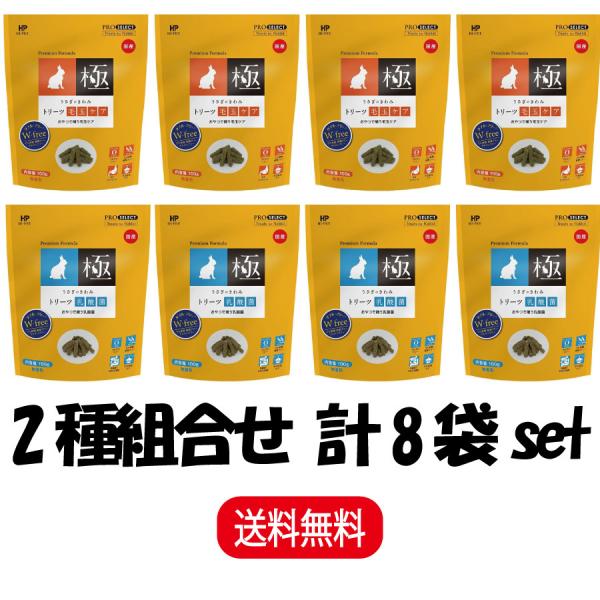 ２種組合せ 計８袋 ハイペット うさぎのきわみ トリーツ毛玉ケア １００ｇ ×４ トリーツ乳酸菌 １...