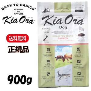 Kia Ora（キアオラ） ドッグフード グラスフェッドビーフ＆サーモン