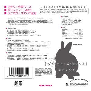 三晃商会 ラビットプラス ダイエットメンテナン...の詳細画像1