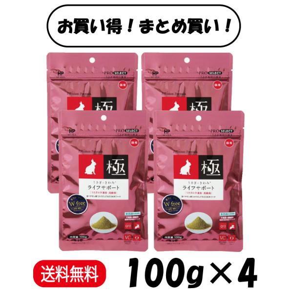 まとめ買い ハイペット うさぎのきわみ ライフサポート １００ｇ ×４