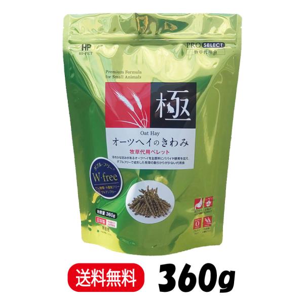 ハイペット オーツヘイのきわみ 360g うさぎ モルモット チンチラ デグー 小動物