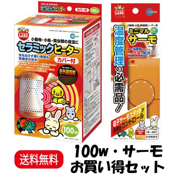 お買い得セット マルカン ミニマルランド セラミックヒーター カバー付 100W CH-100C ＋...