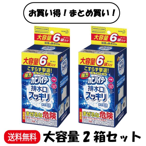 まとめ買い ２箱セット 強力カビハイター 排水口スッキリ 粉末発泡タイプ 浴室の排水口用 大容量 (...